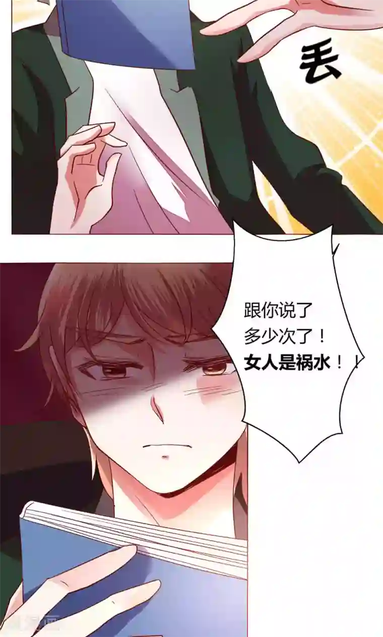 恋爱app第62话 不速之客