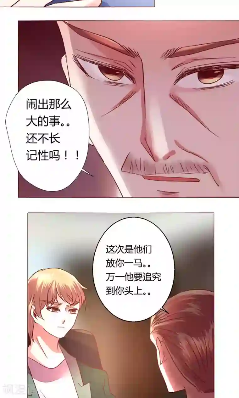 恋爱app第62话 不速之客