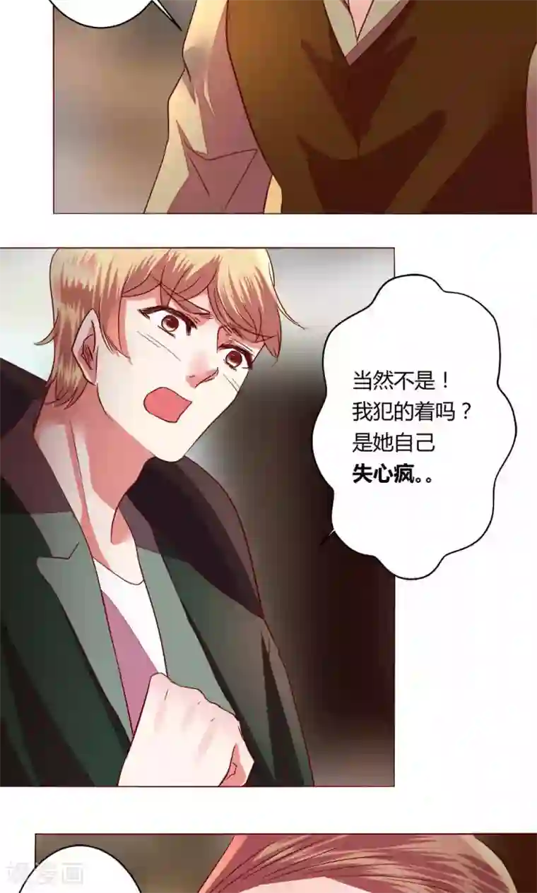 恋爱app第62话 不速之客