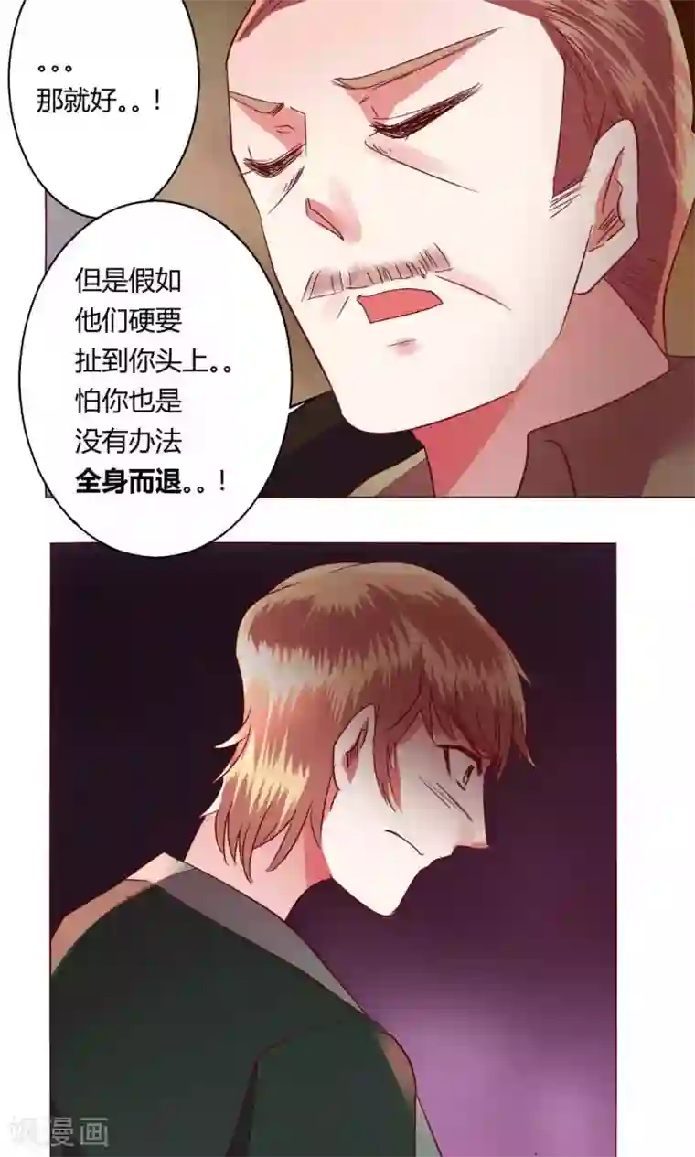 恋爱app第62话 不速之客