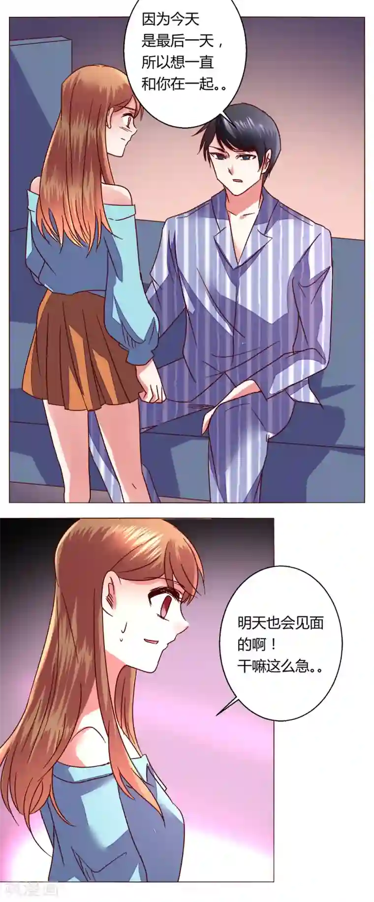 恋爱app第63话 最后一天留下来吧