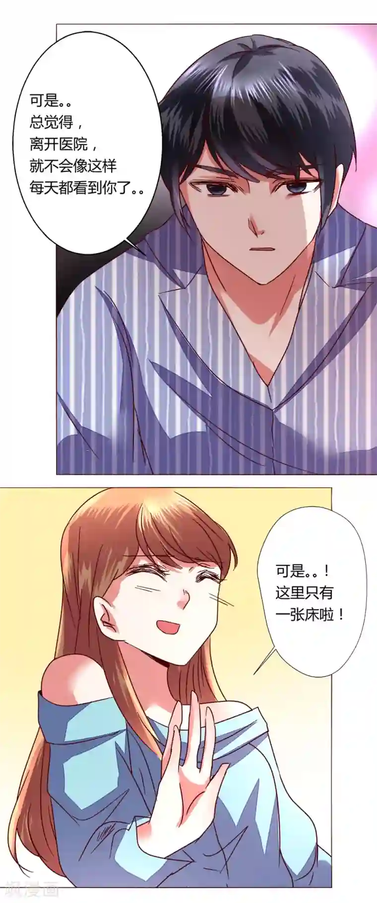 恋爱app第63话 最后一天留下来吧