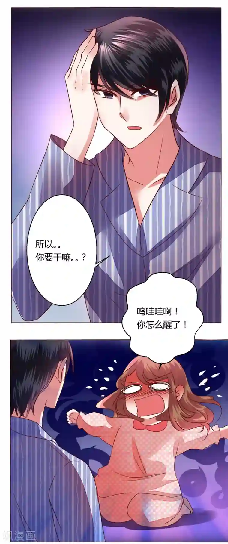 恋爱app第63话 最后一天留下来吧