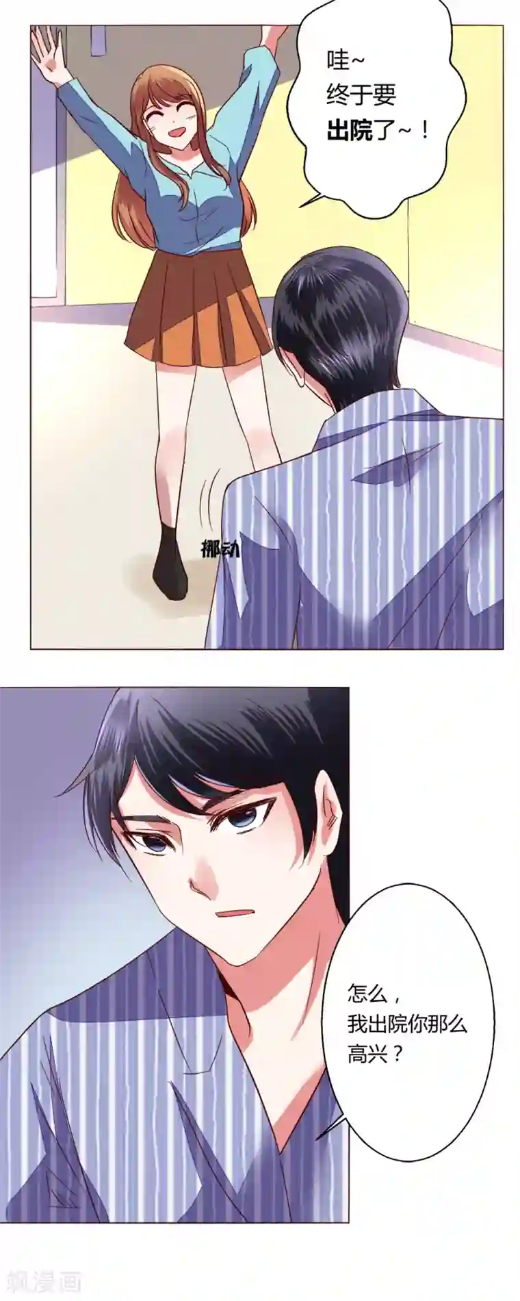 恋爱app第63话 最后一天留下来吧