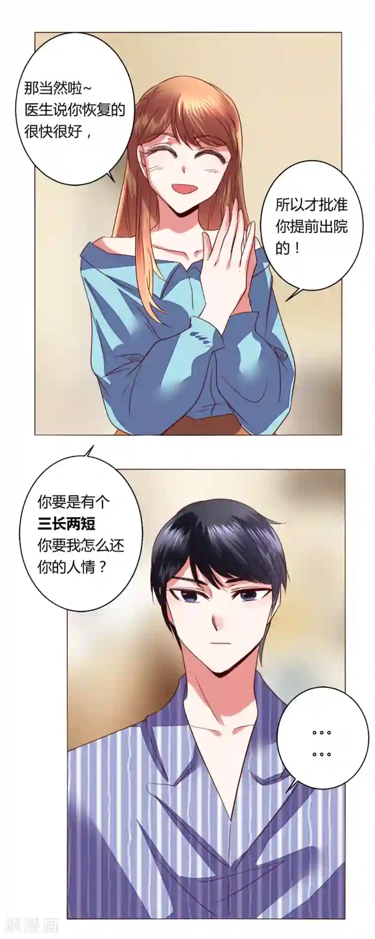 恋爱app第63话 最后一天留下来吧