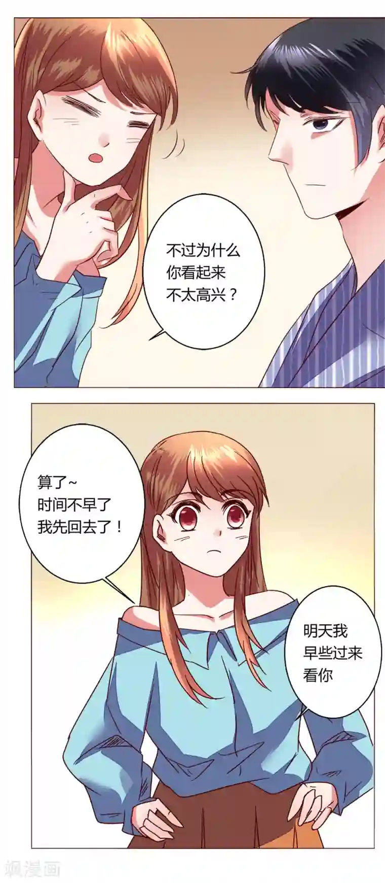 恋爱app第63话 最后一天留下来吧