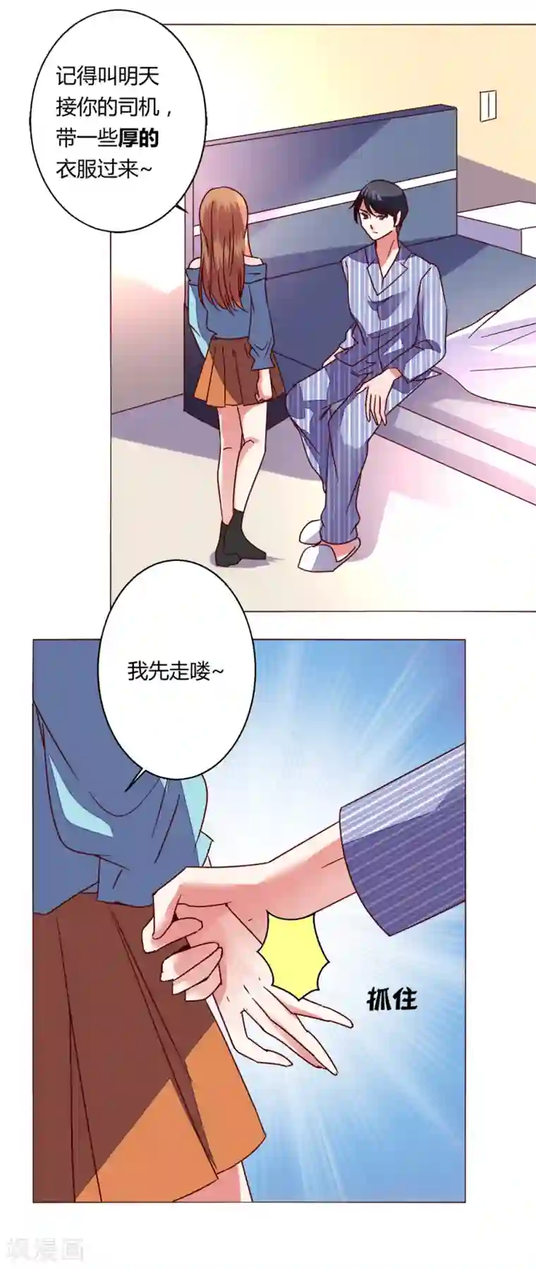 恋爱app第63话 最后一天留下来吧