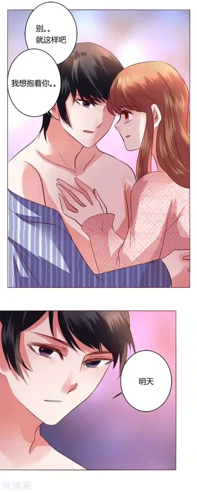 恋爱app第64话 决断