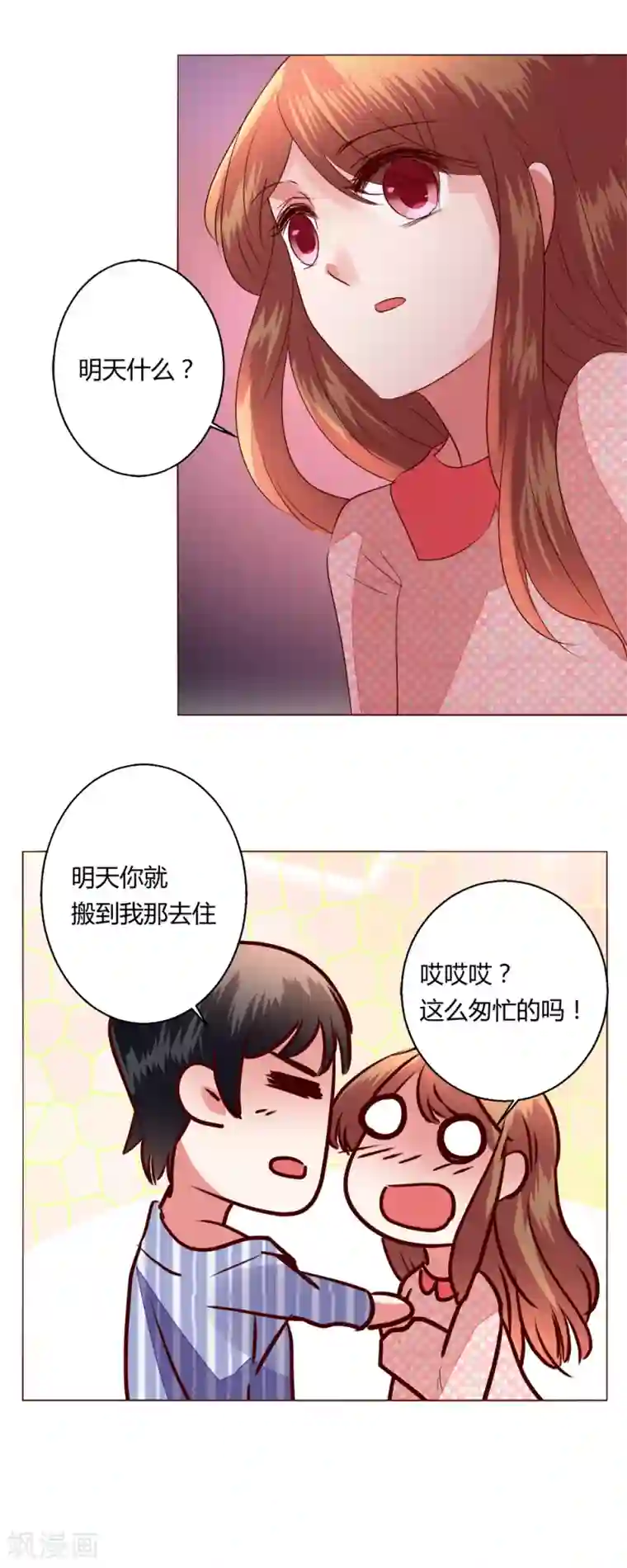 恋爱app第64话 决断
