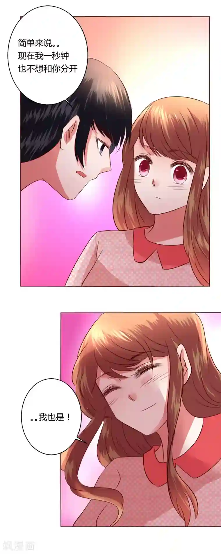 恋爱app第64话 决断