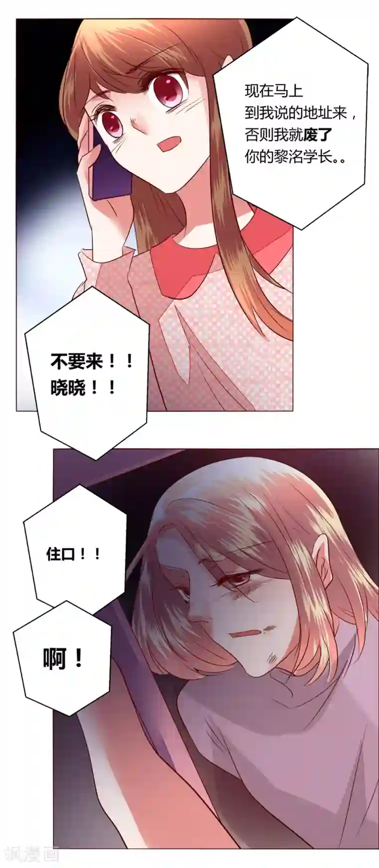 恋爱app第64话 决断