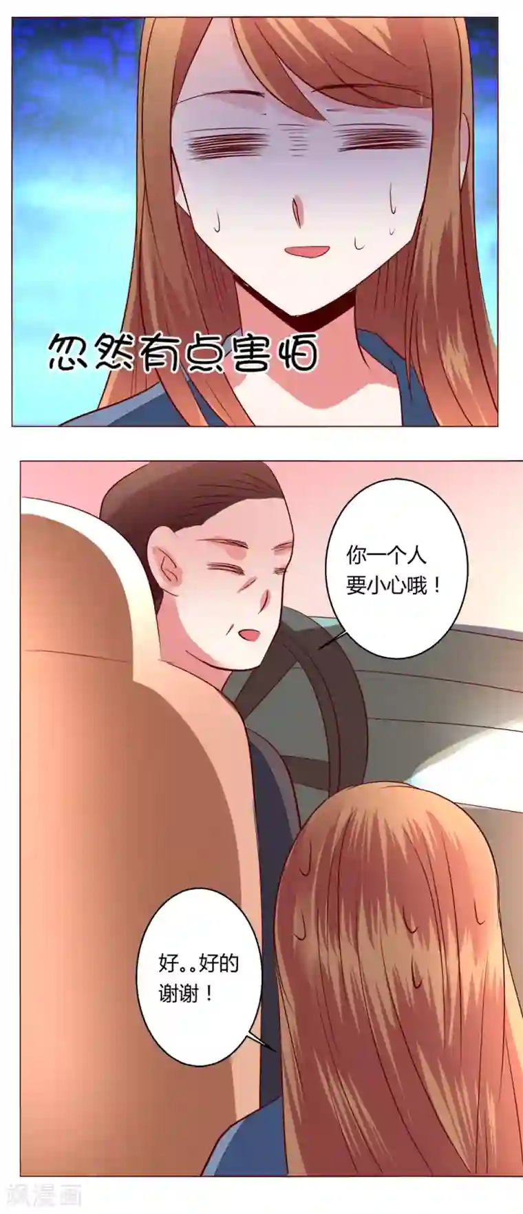 恋爱app第65话 那就把话说清楚吧！