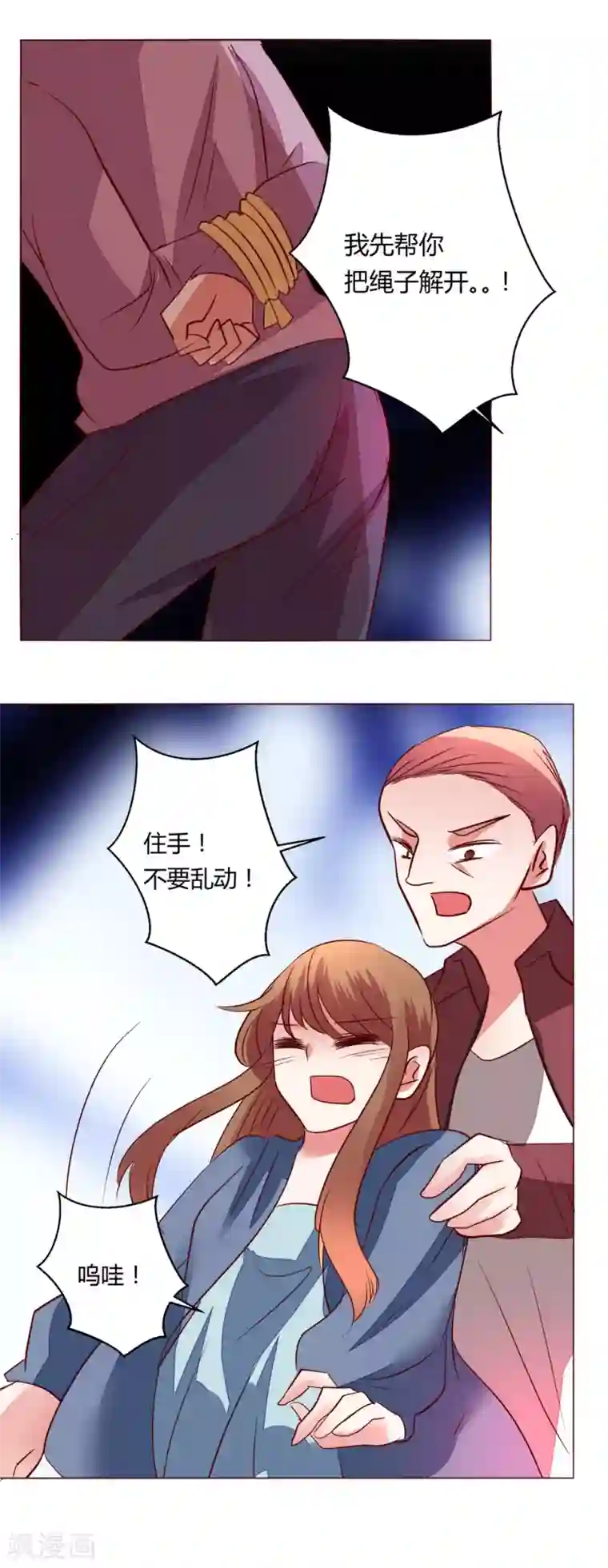 恋爱app第65话 那就把话说清楚吧！