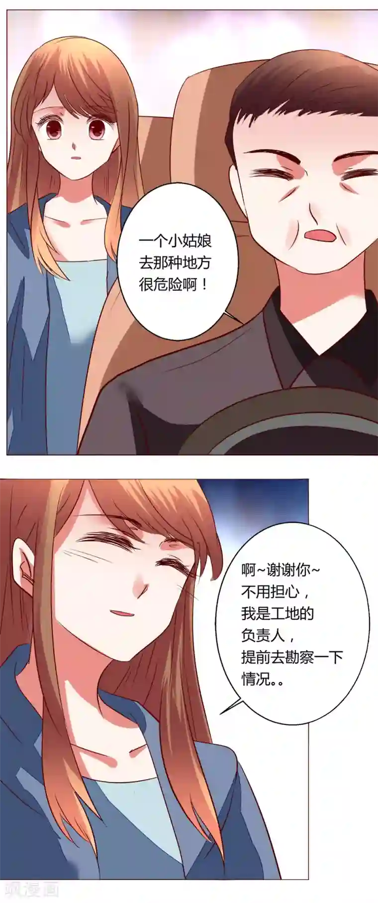 恋爱app第65话 那就把话说清楚吧！