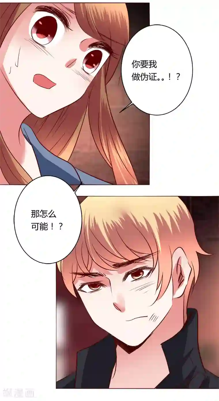 恋爱app第65话 那就把话说清楚吧！