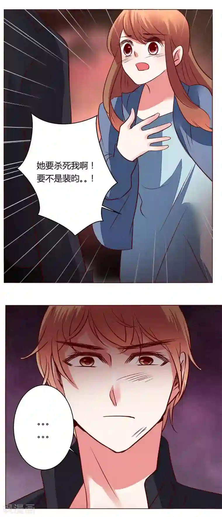 恋爱app第65话 那就把话说清楚吧！