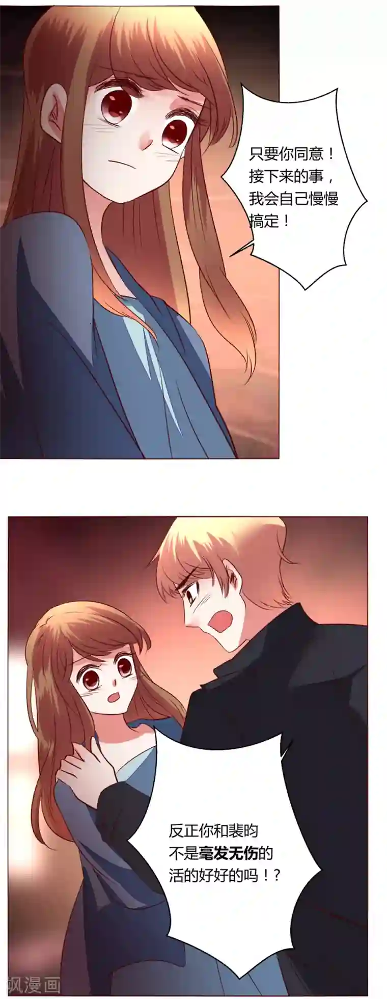 恋爱app第65话 那就把话说清楚吧！