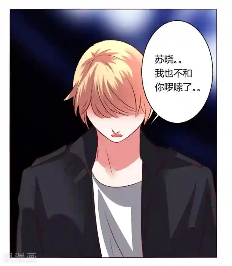 恋爱app第65话 那就把话说清楚吧！