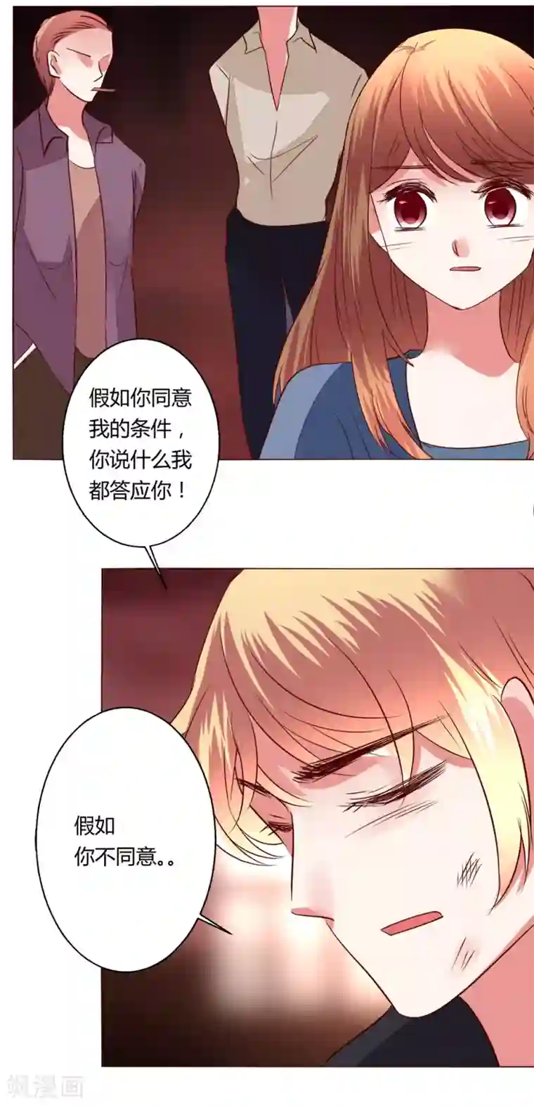 恋爱app第65话 那就把话说清楚吧！