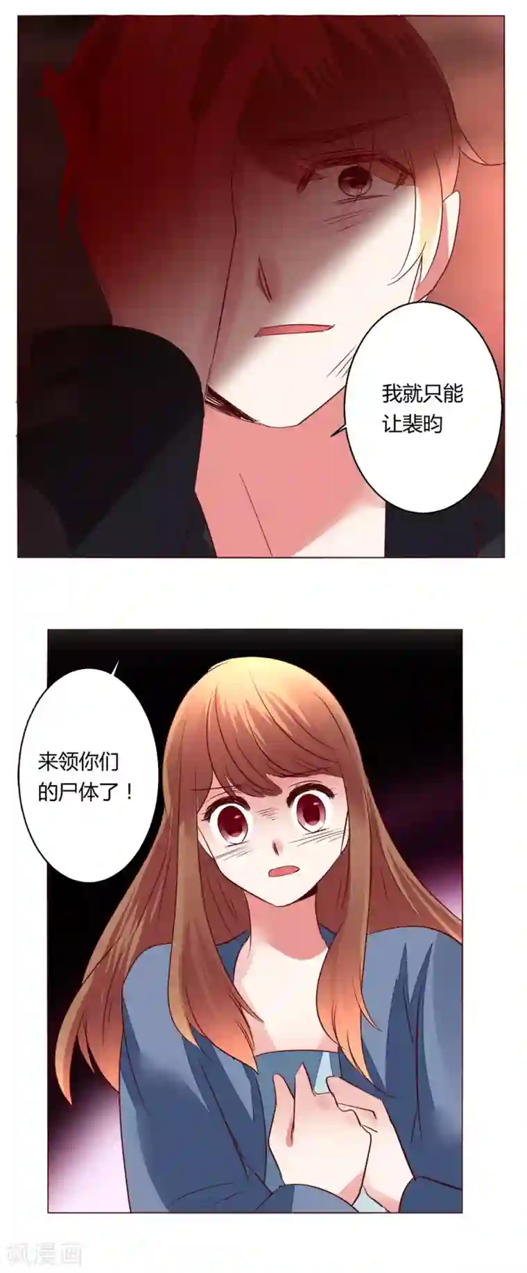 恋爱app第65话 那就把话说清楚吧！