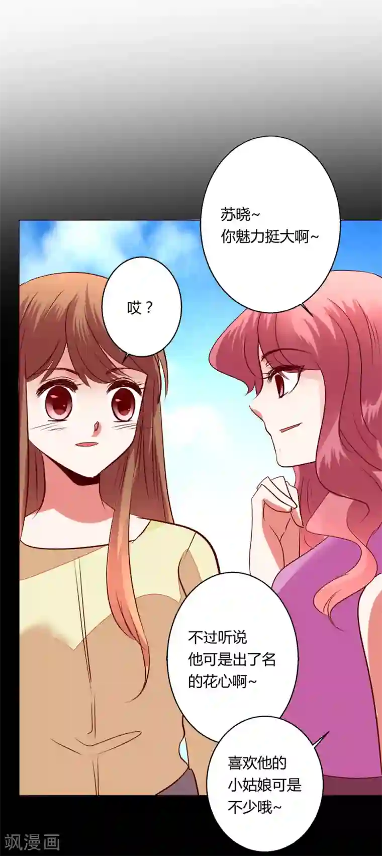恋爱app第65话 那就把话说清楚吧！