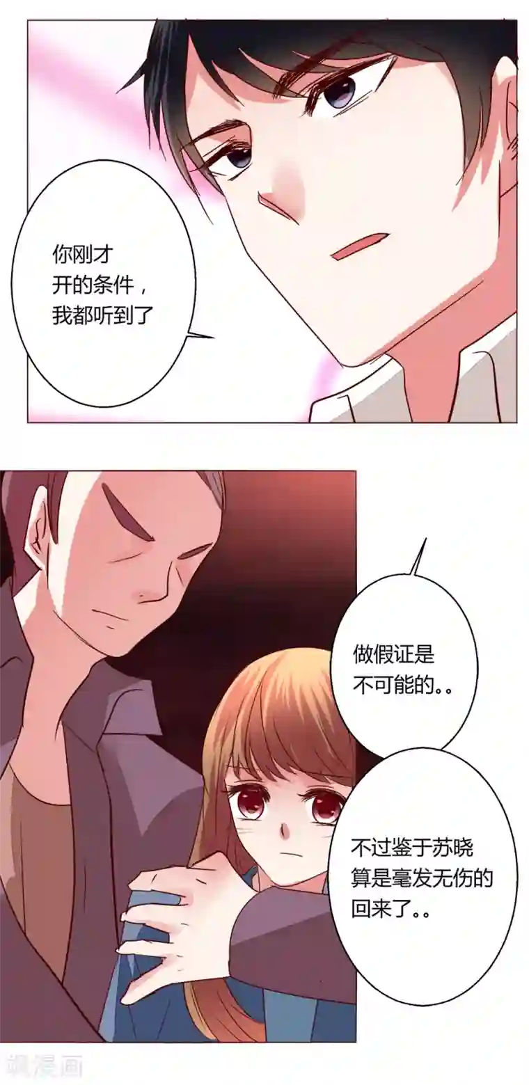 恋爱app第65话 那就把话说清楚吧！