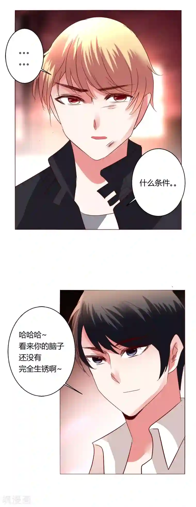 恋爱app第65话 那就把话说清楚吧！