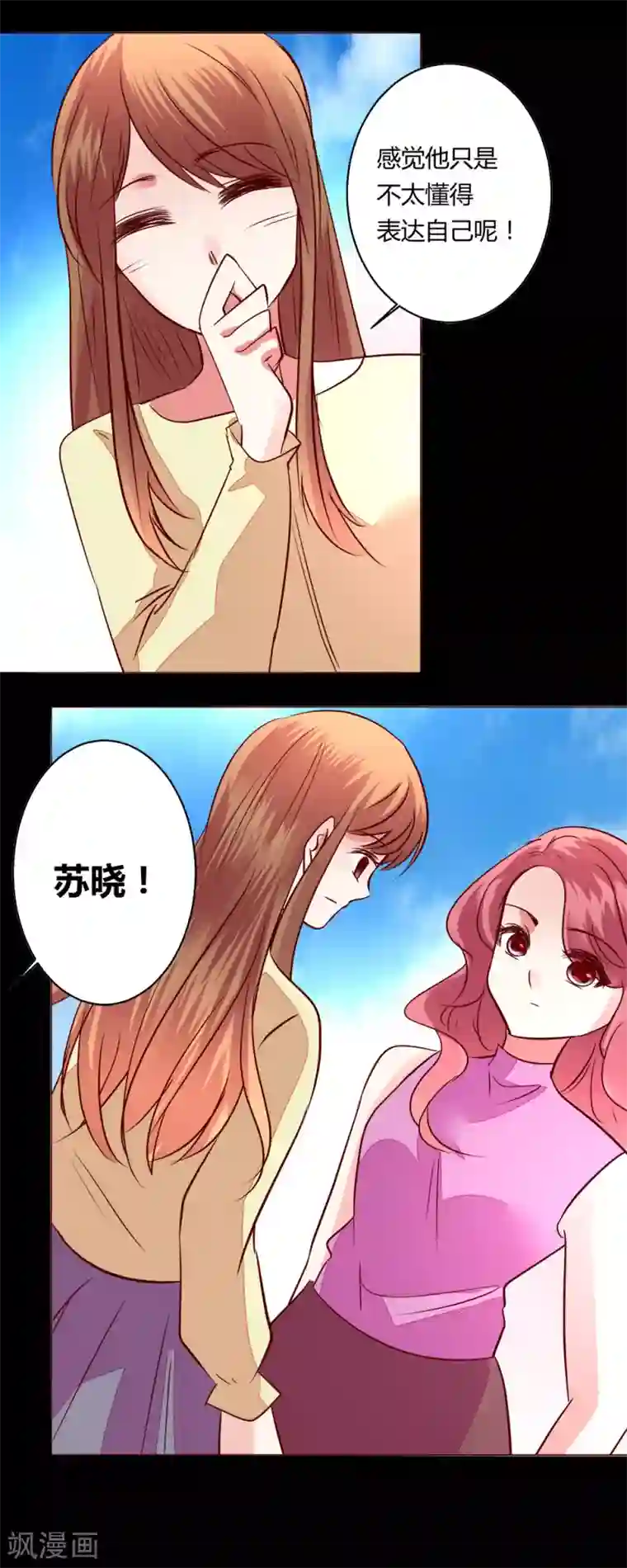 恋爱app第65话 那就把话说清楚吧！