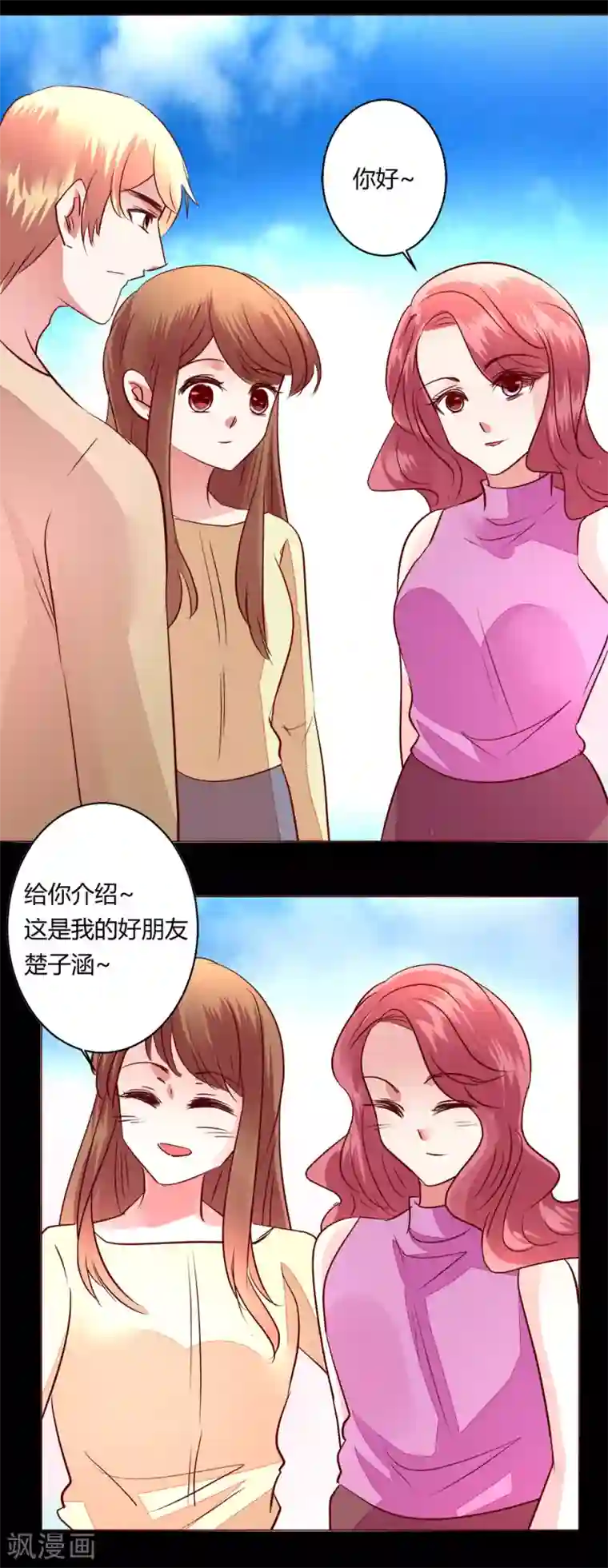 恋爱app第65话 那就把话说清楚吧！