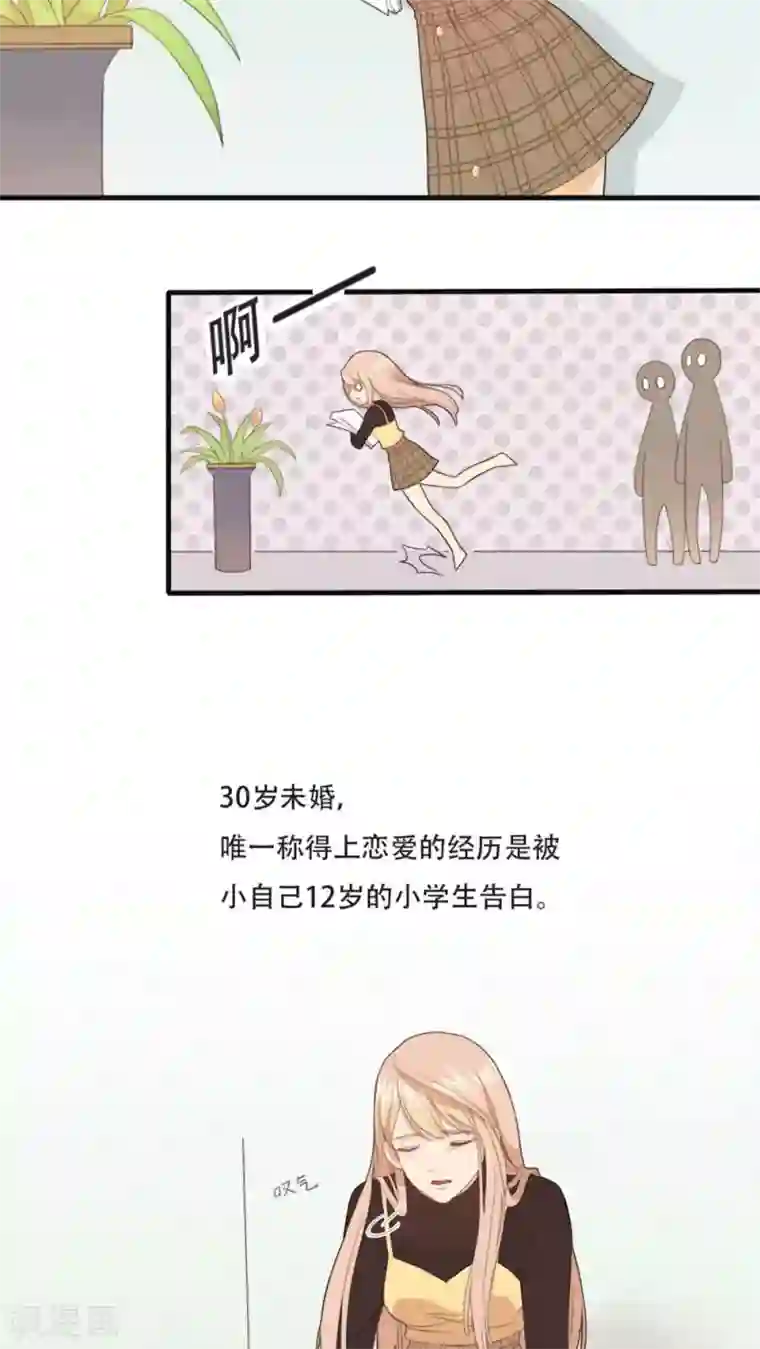 公主三十岁序章