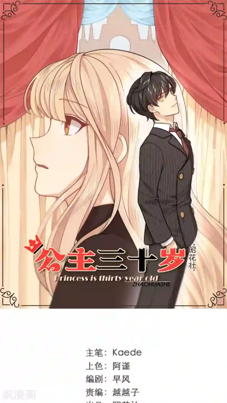 公主三十岁第1话 你还记得我吗？