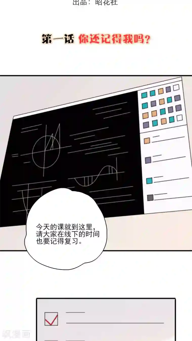 公主三十岁第1话 你还记得我吗？