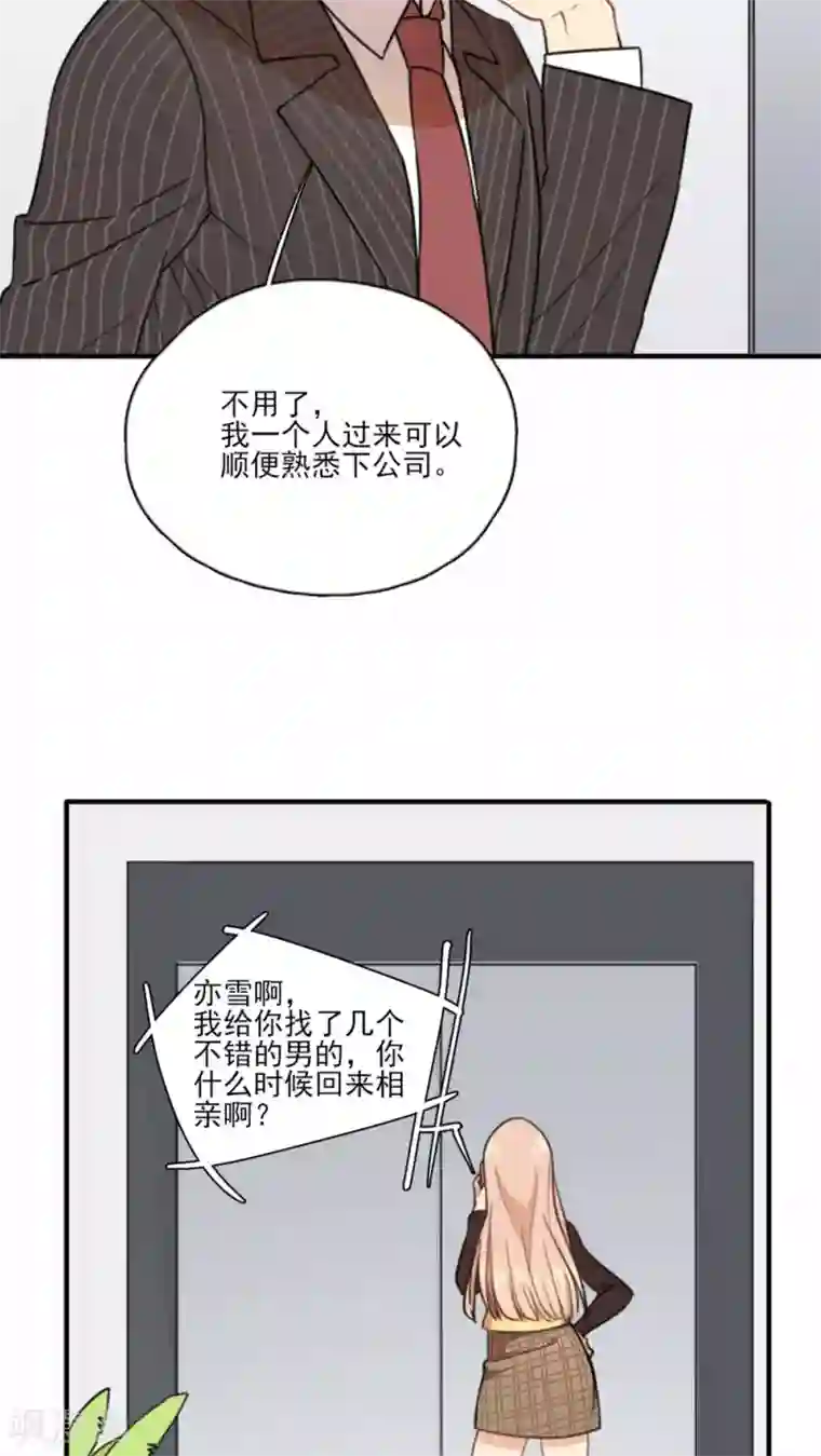 公主三十岁第1话 你还记得我吗？