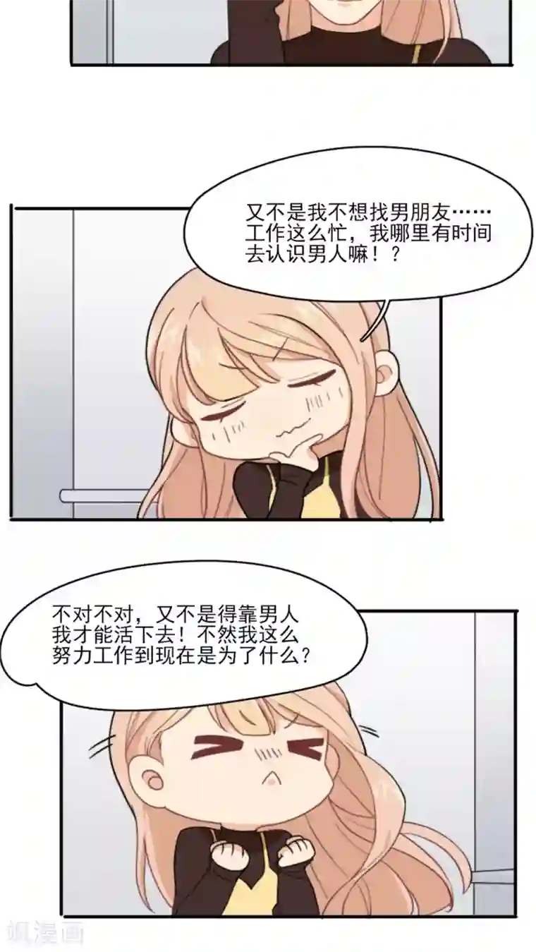 公主三十岁第1话 你还记得我吗？