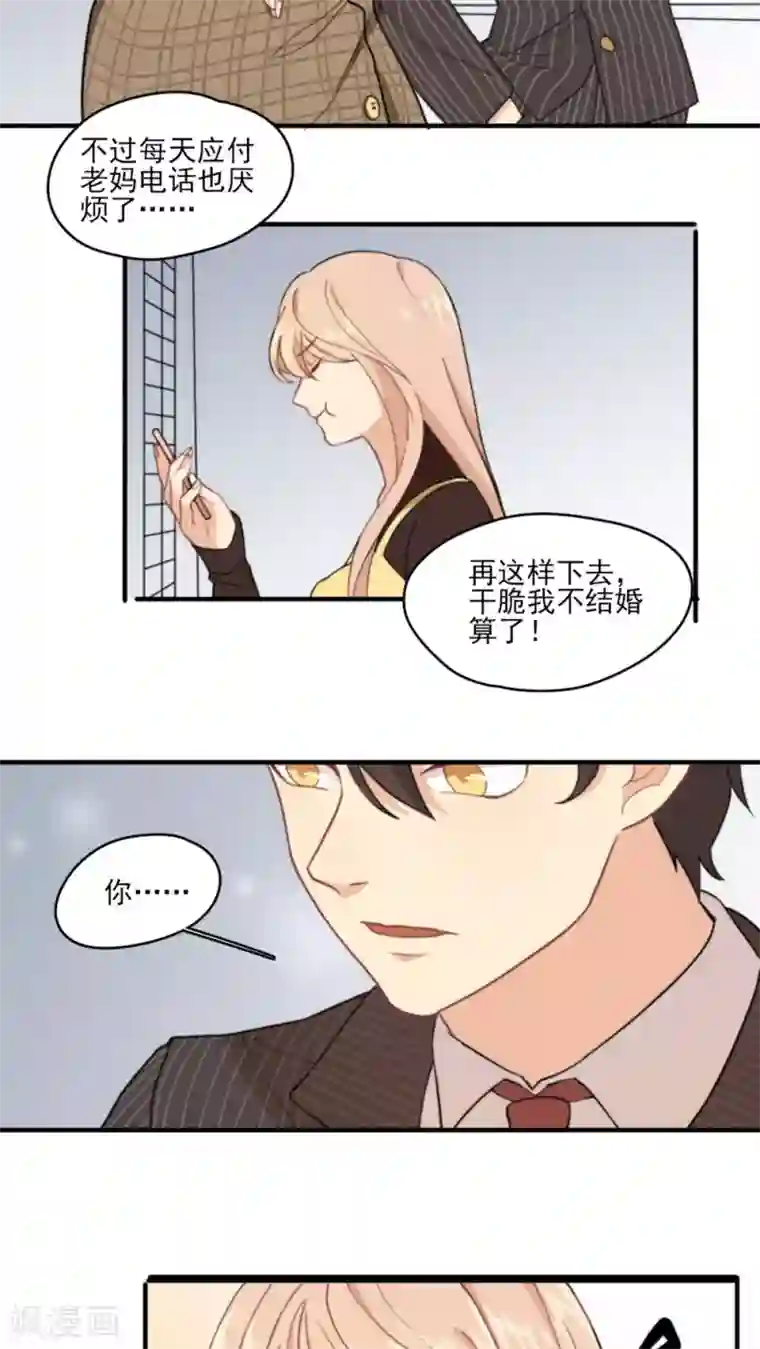 公主三十岁第1话 你还记得我吗？