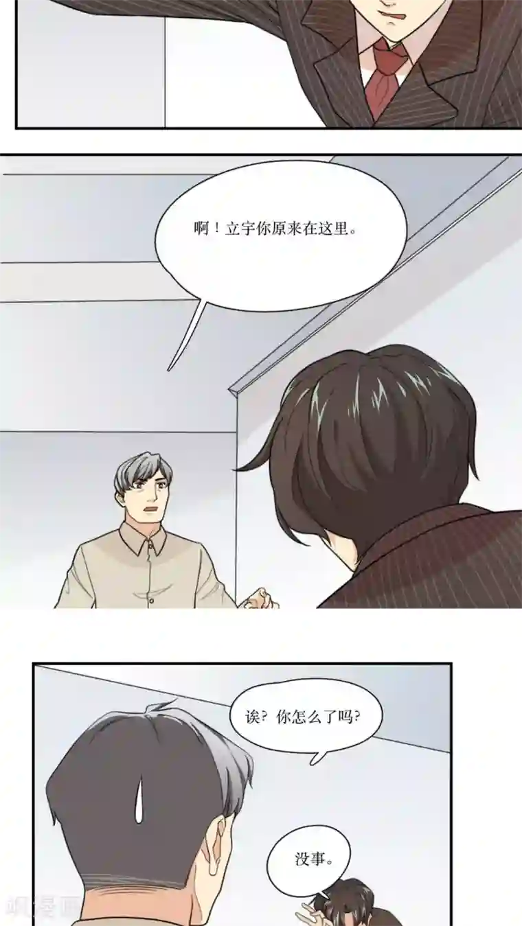 公主三十岁第2话 无法逃脱