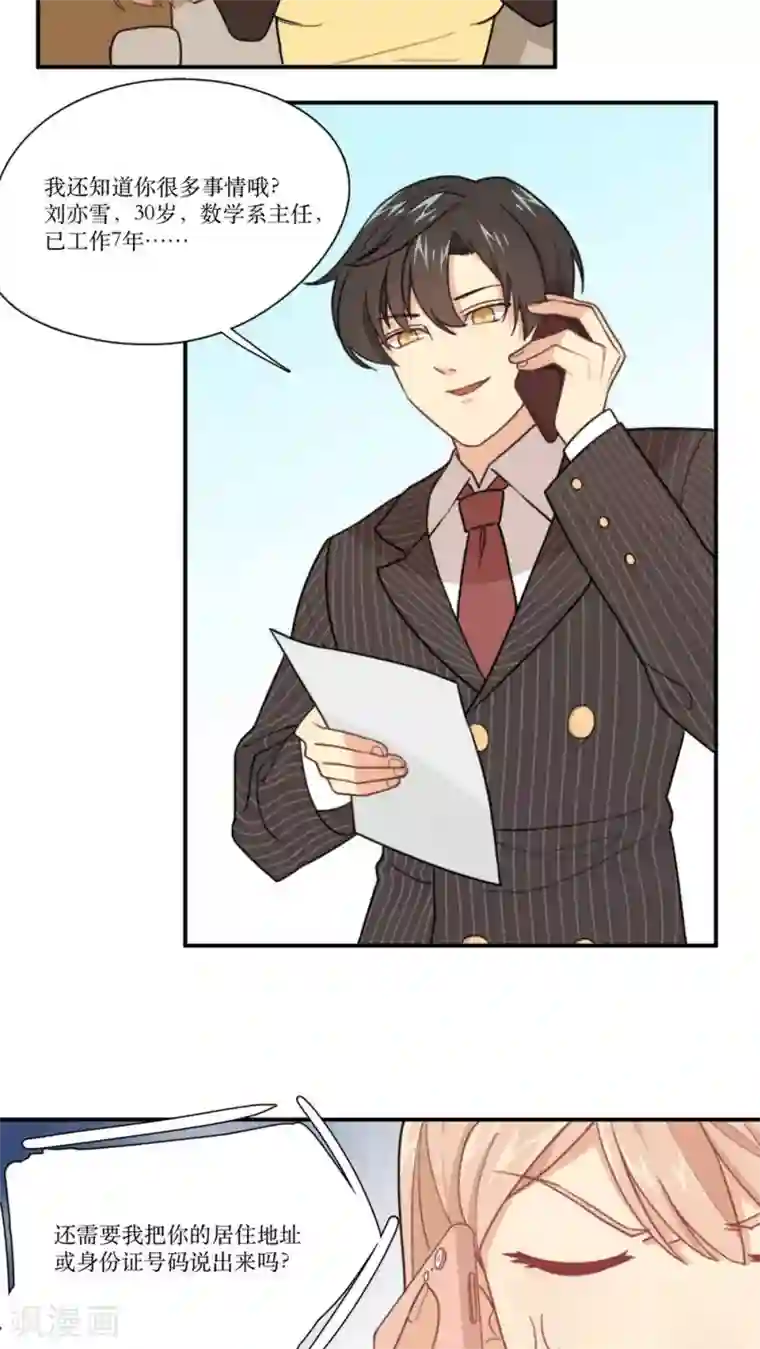 公主三十岁第2话 无法逃脱