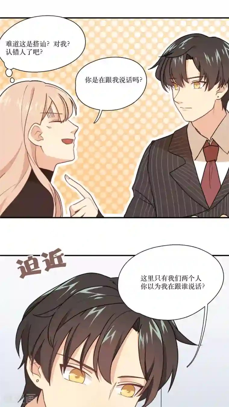 公主三十岁第2话 无法逃脱