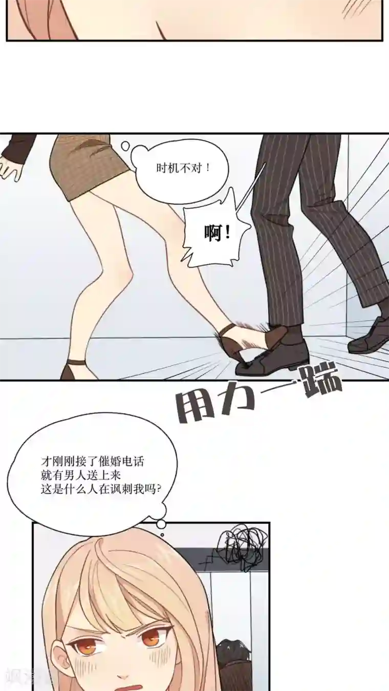 公主三十岁第2话 无法逃脱