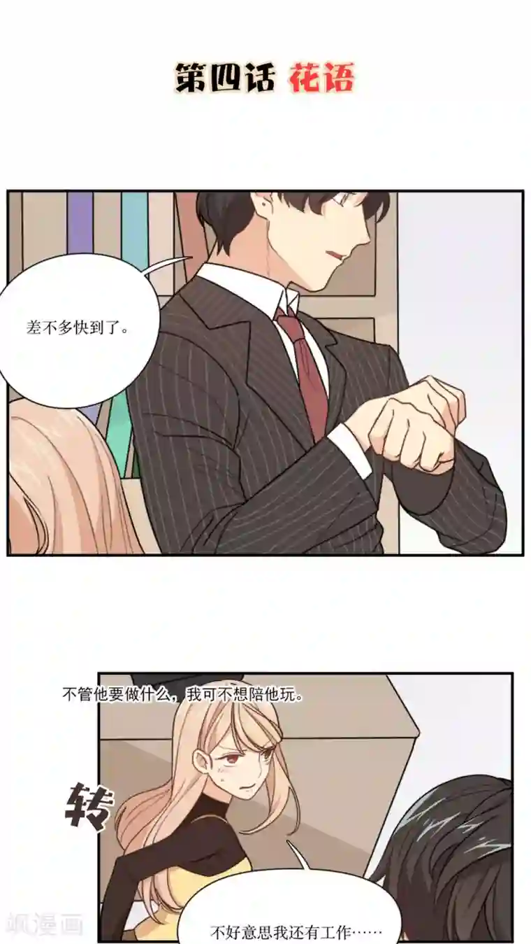 公主三十岁第4话 花语