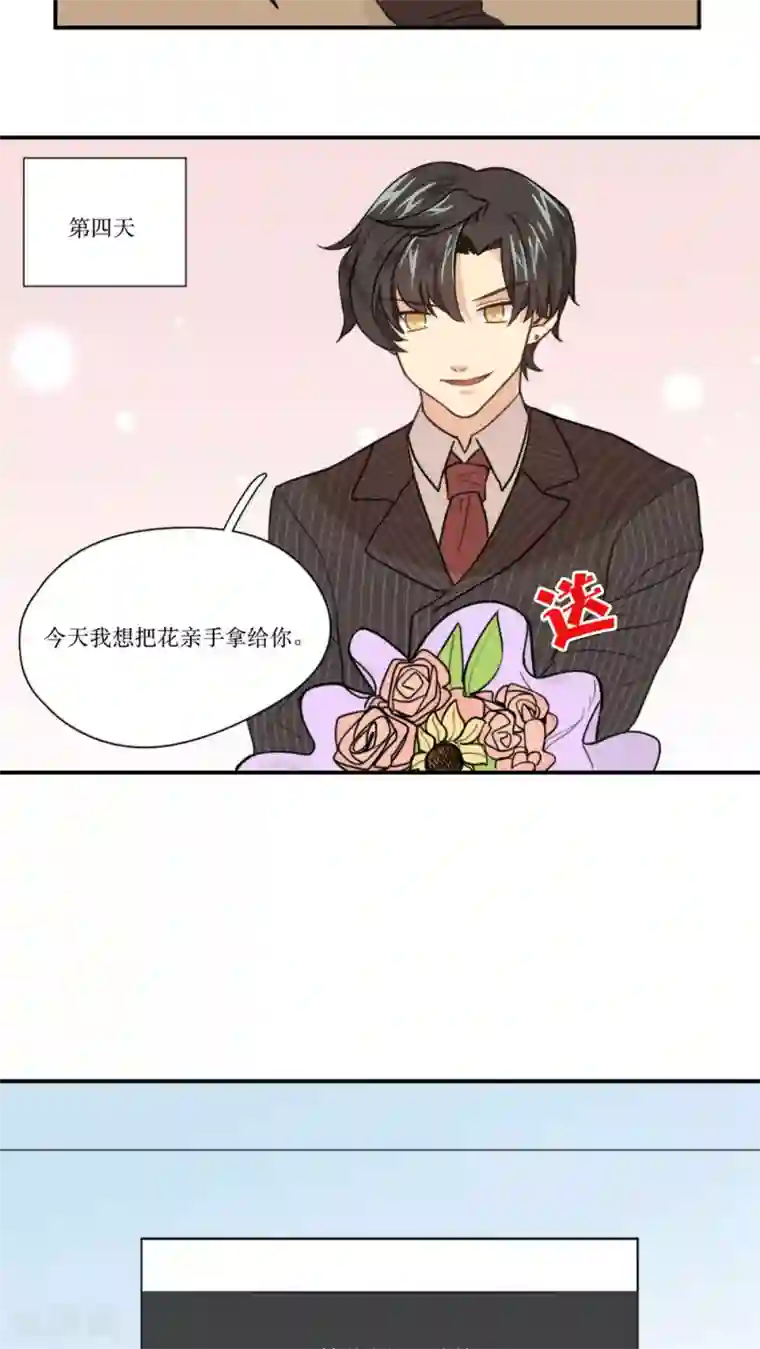 公主三十岁第4话 花语
