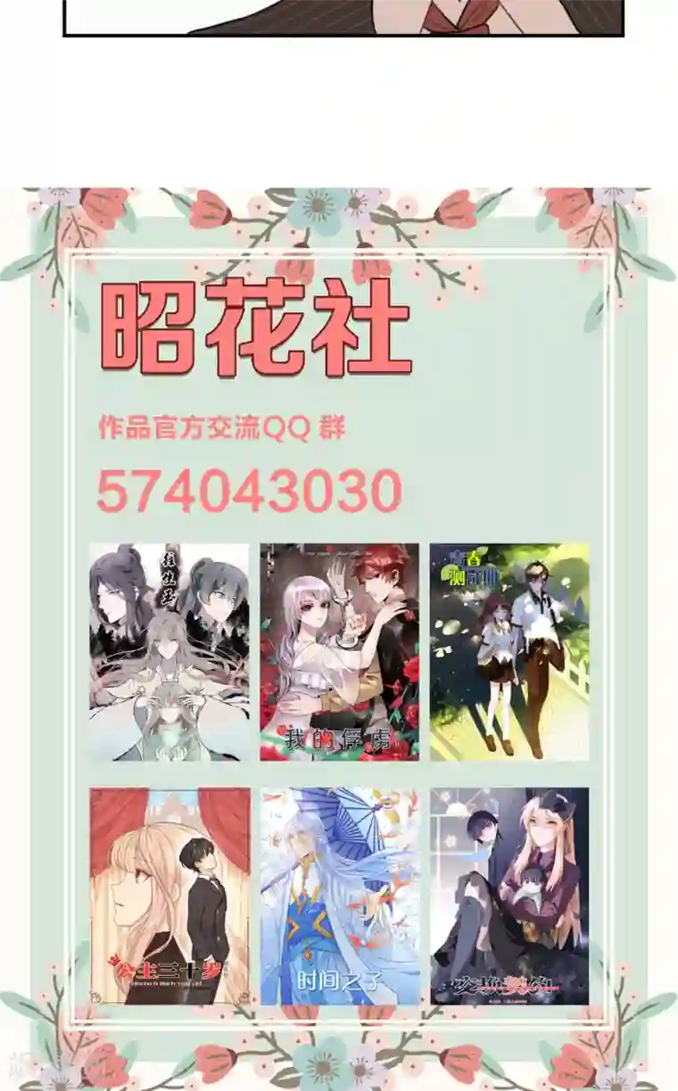 公主三十岁第4话 花语