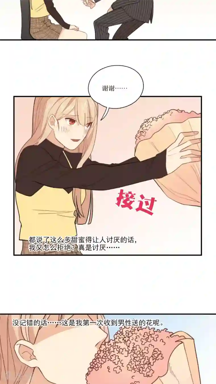 公主三十岁第4话 花语