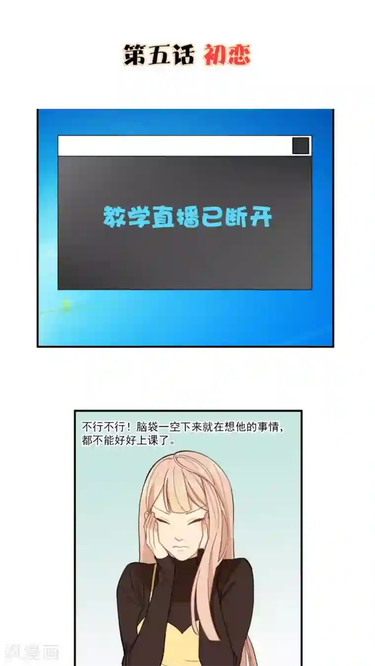 公主三十岁第5话 初恋