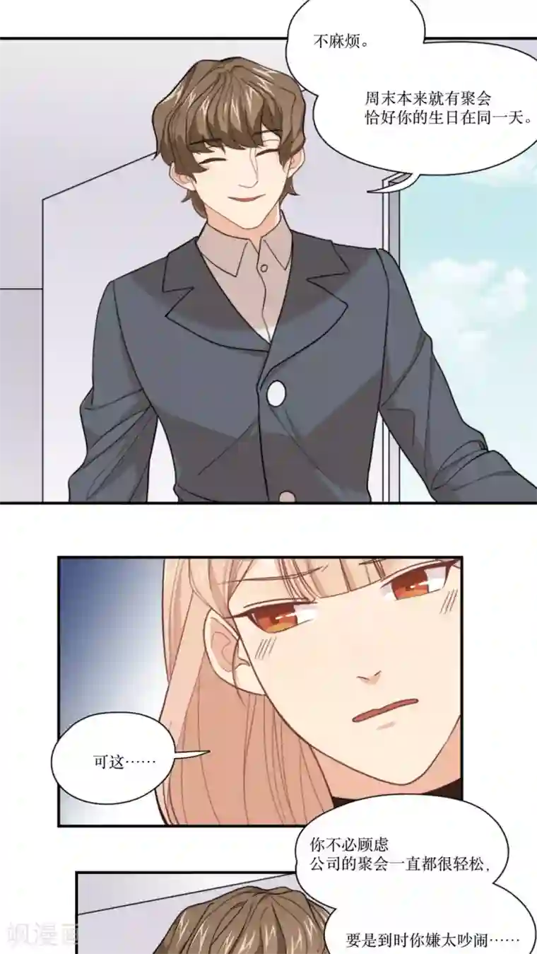 公主三十岁第5话 初恋