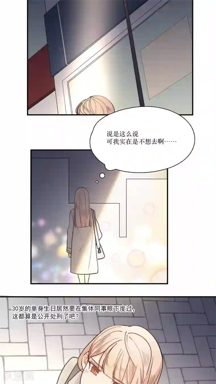 公主三十岁第5话 初恋