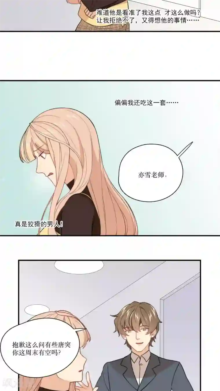 公主三十岁第5话 初恋