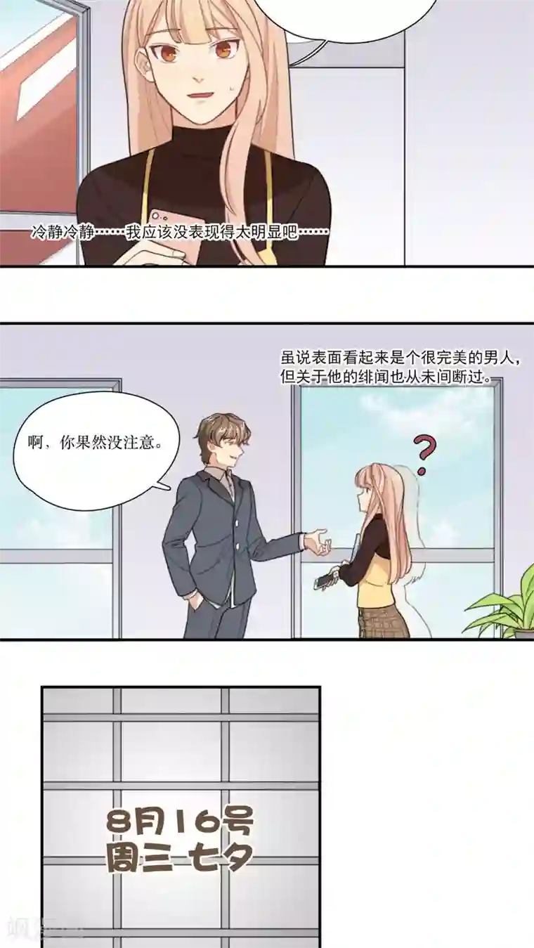 公主三十岁第5话 初恋