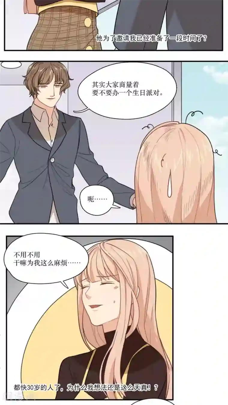 公主三十岁第5话 初恋