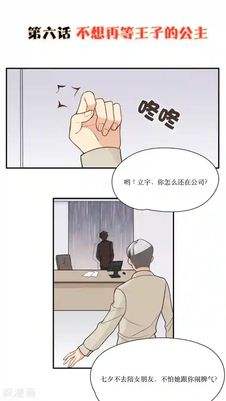 公主三十岁第6话 不想在等王子的公主